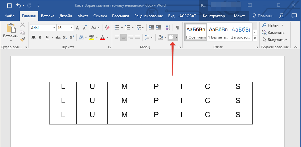 Как удалить лишние таблицы в word - новости из мира пк