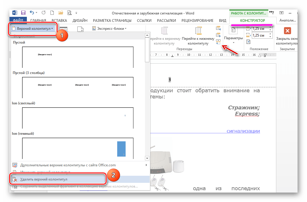 Как сделать колонтитул в ворде (word) подробная инструкция