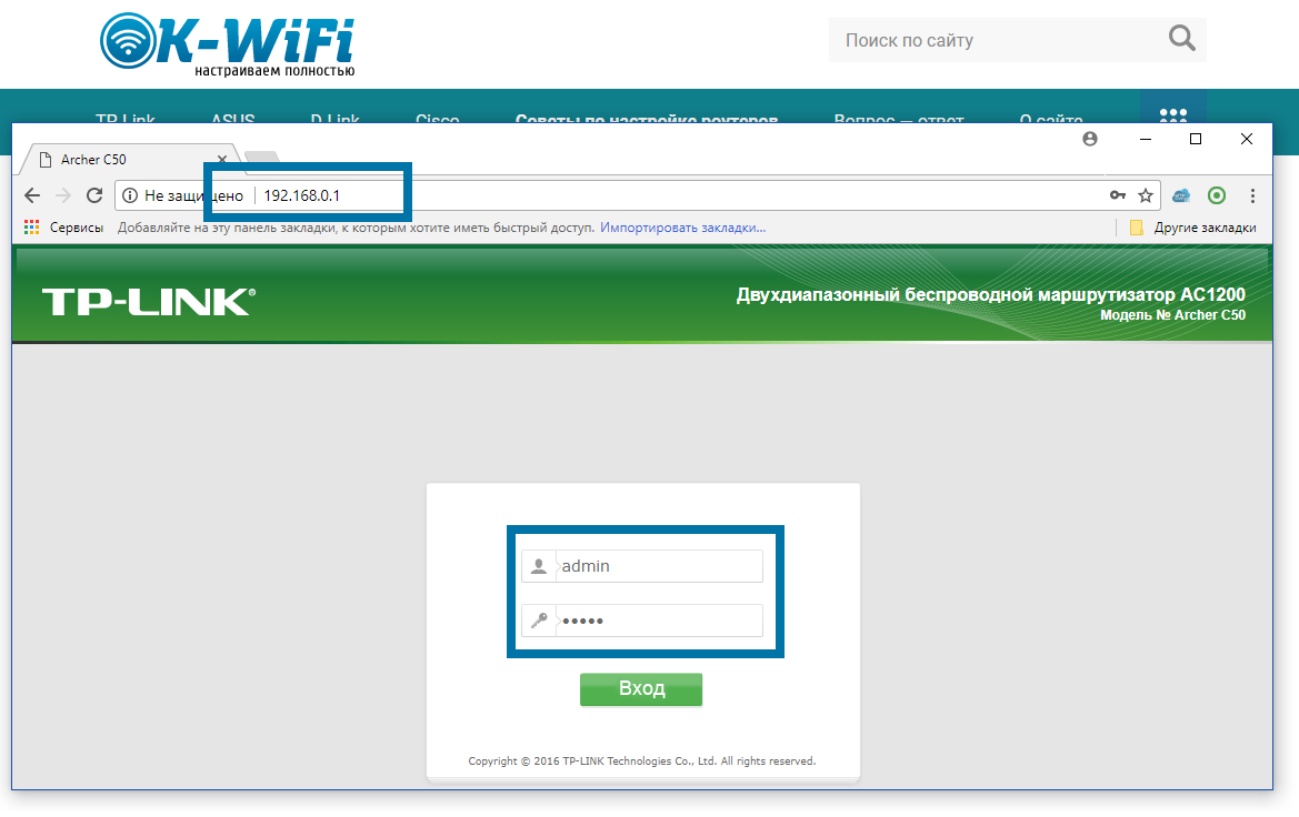 192.168.0.1 – зайти в роутер, логин и пароль admin