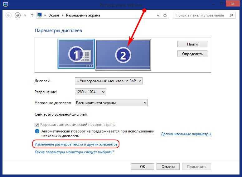 Меняем разрешение экрана в windows 10