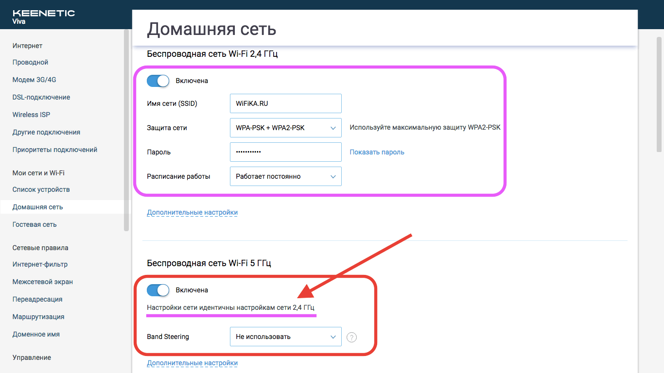 Информация о технологии Band Steering и Smart Connect Как включить, выключить и настроить объединение Wi-Fi сетей на роутерах Keenetic, TP-Link, ASUS