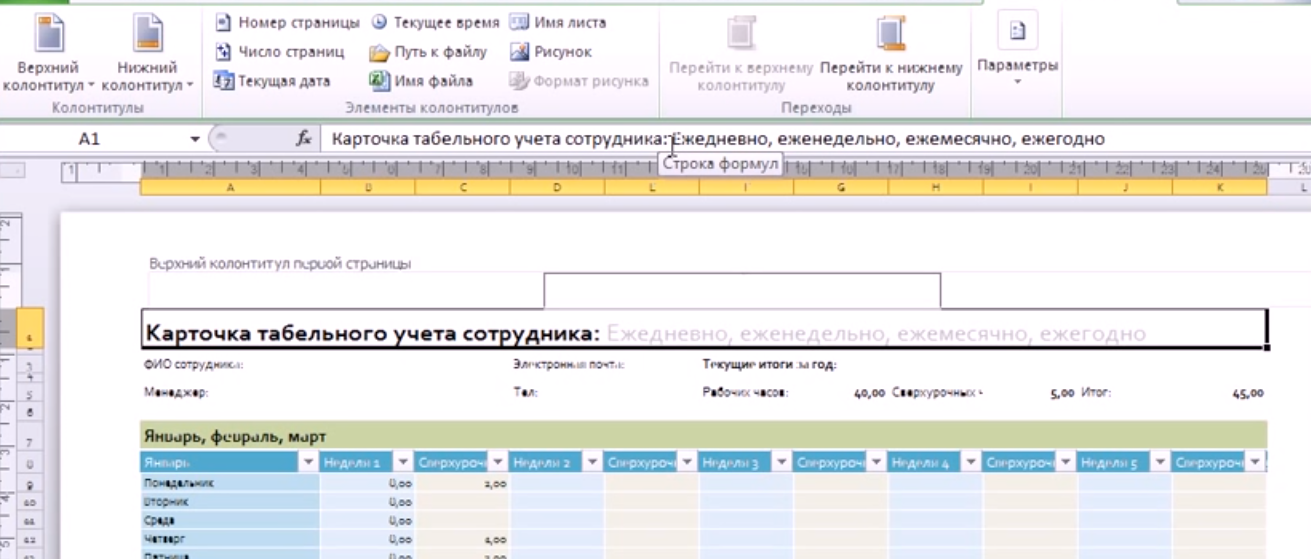 Удаление колонтитулов в microsoft excel