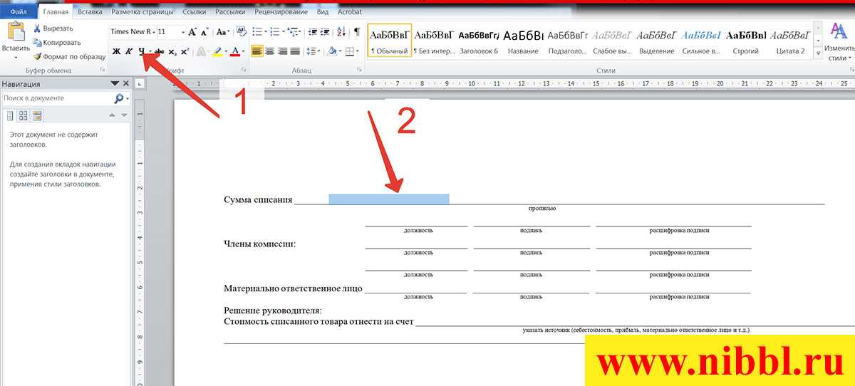 Инструкция о том, как писать на подчеркнутой строке в Word без сдвига текста