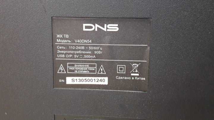 Dns v40d8200 подсветка не работает
