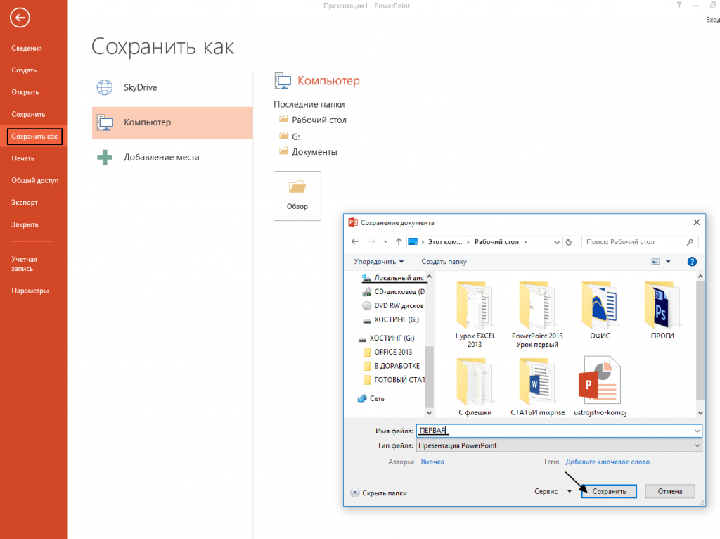 Как вставить ссылку в powerpoint