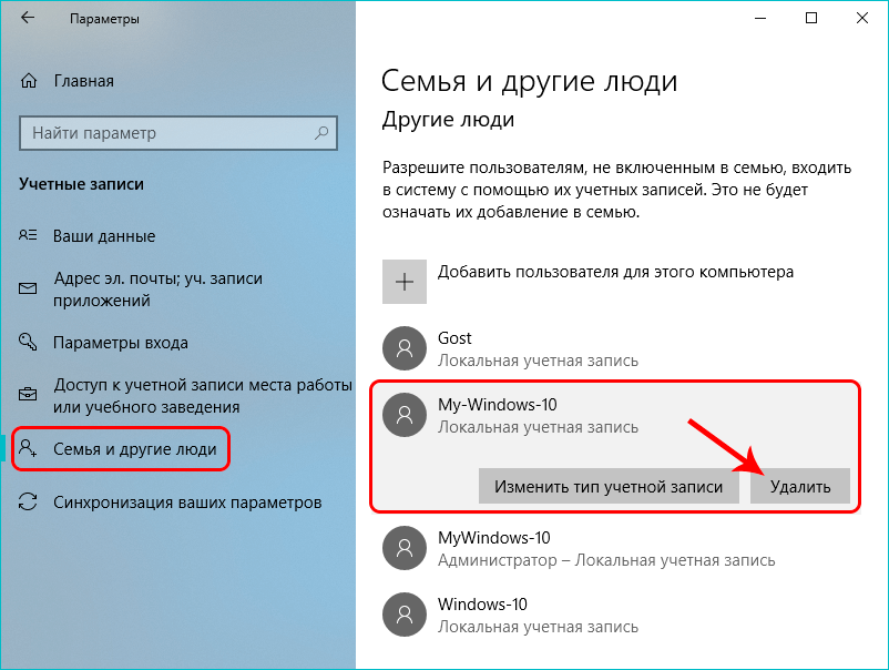 Как удалить второго пользователя в windows 10 и очистить память