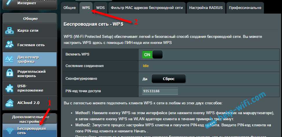 Что такое wps на роутере и зачем используется эта кнопка