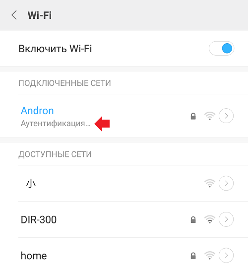 Ошибка аутентификации при подключении к wi-fi на android (андроид): что делать, советы по исправлению