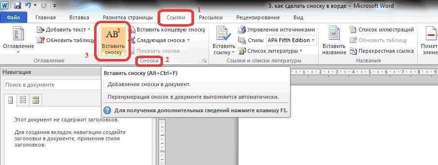 Как вставить ссылку в ворде (ms word)