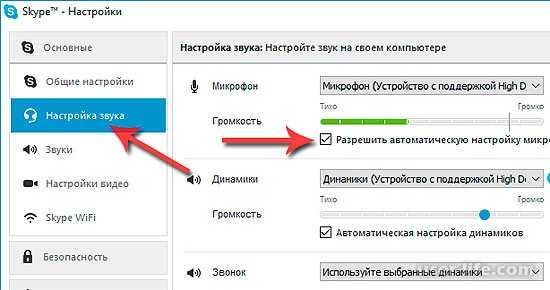 В скайпе нет звука, меня не слышат - что делать в такой ситуации?