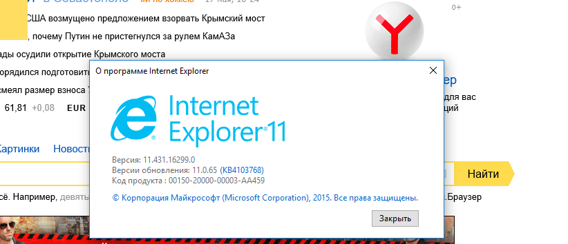 Интернет эксплорер: обновить браузер до последней версии