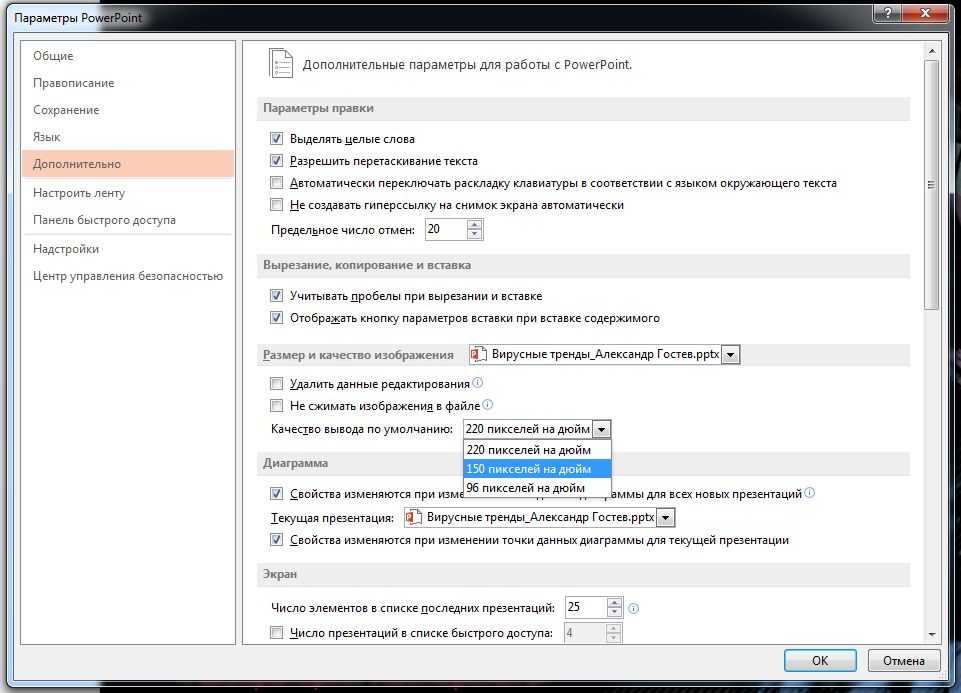 Как сжать презентацию powerpoint для загрузки на сайт