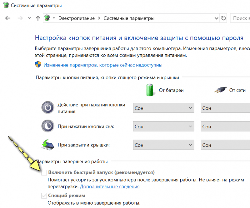 Как включить или выключить быстрый запуск в windows 11