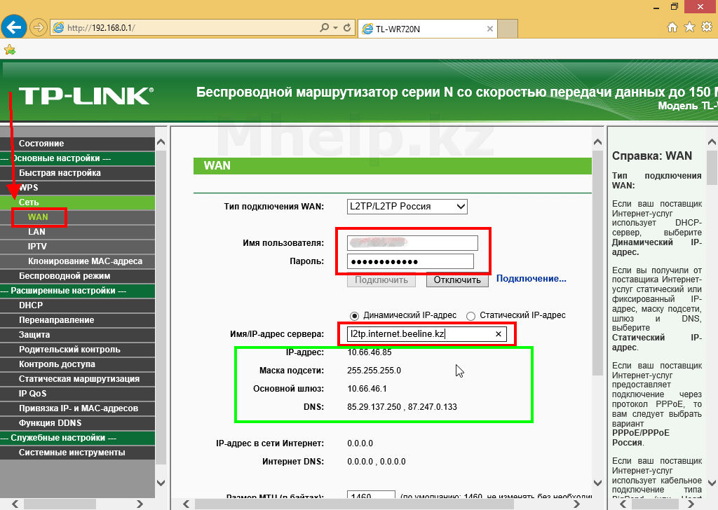 Как настроить роутер tp-link