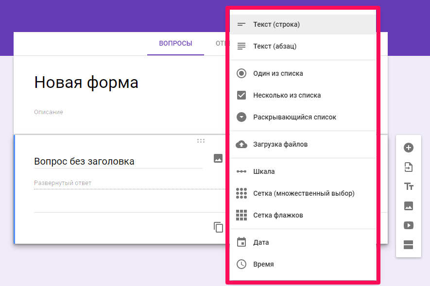 Создать новую форму. Раскрывающийся список форма. Раскрывающийся список в гугл форме. Вопрос раскрывающийся список это. Сетка в гугл формах.
