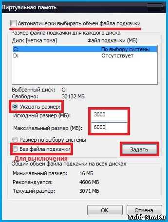 Оптимальный размер файла подкачки windows? как его увеличить или уменьшить?