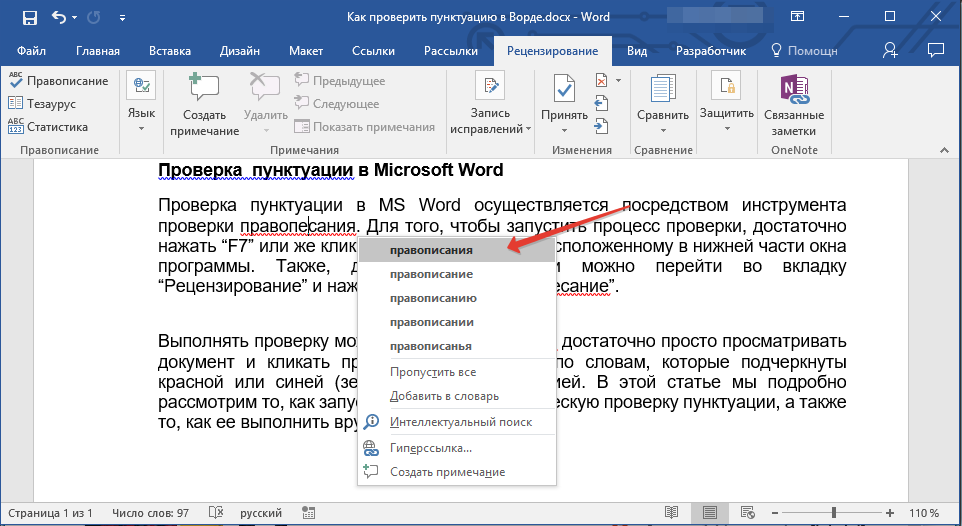 Как в ворде включить проверку орфографии