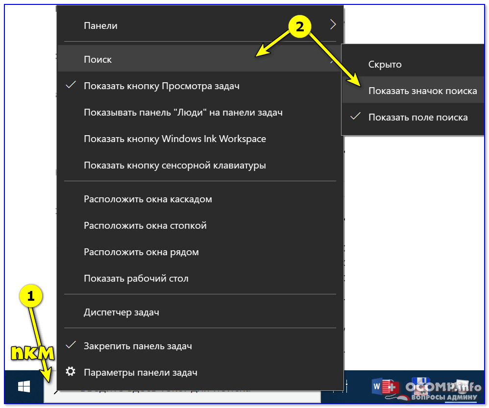 Как включить и работать с поиском в windows (виндовс) 10?