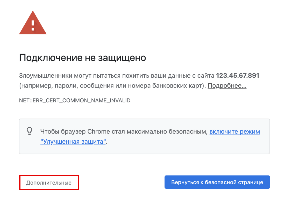 Ваше подключение не защищено: как исправить, что делать, как убрать это в разных браузерах | про технологии