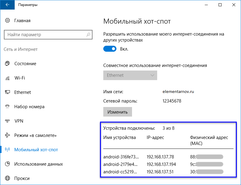 Мобильный хот-спот что это в windows 10