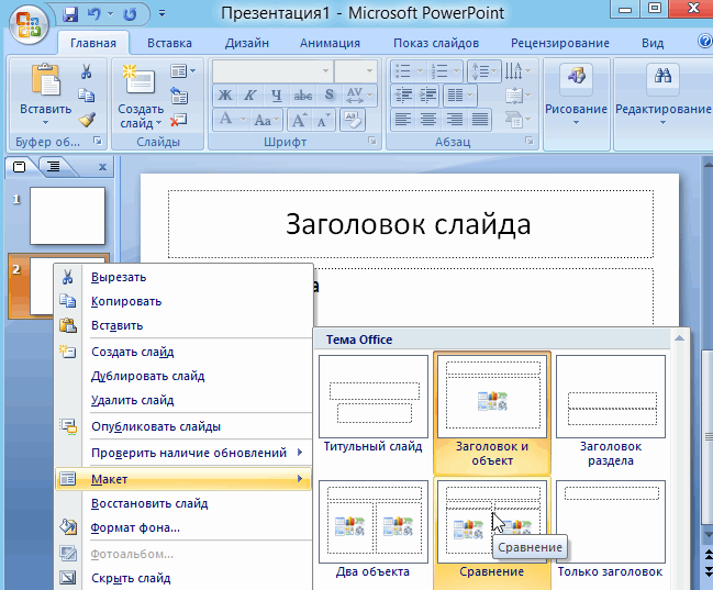 Просмотр слайдов в презентации