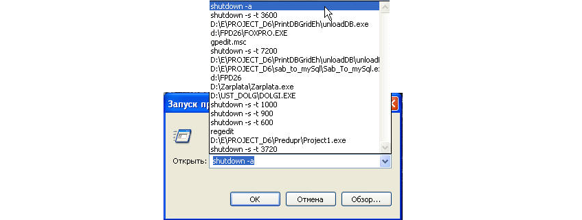Выключение компьютера через командную строку windows 7