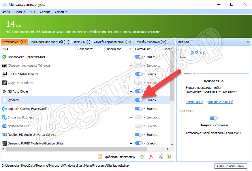 Обнаружено изменение элемент автозагрузки. Dialer exe грузит комп. Igfxtray в автозагрузке что это. Bin что это за программа в автозагрузке Windows. Галочка Автозагрузка при установке софта.