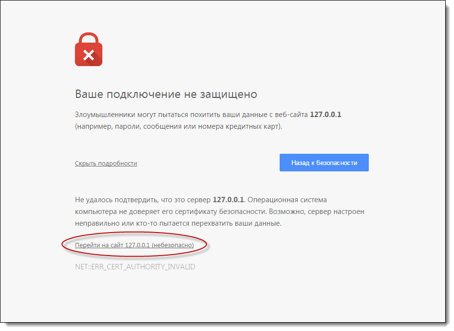 Ошибка «ваше соединение не защищено»: ищем причины и решение проблемы