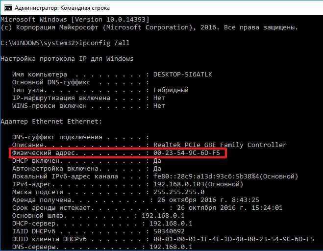 Как поменять mac-адрес: windows, linux, mac, android, ios
