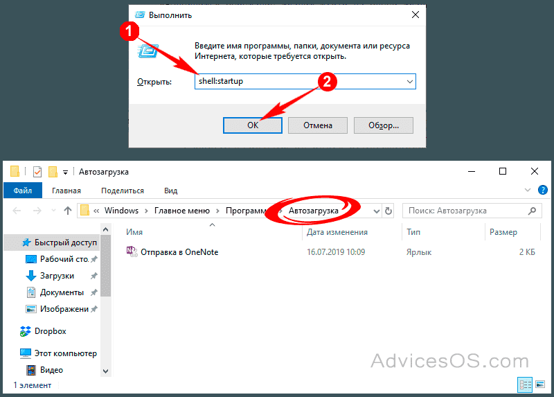 Где выполнить. Папка автозагрузки Windows 10. Папка Автозагрузка в Windows. Автозапуск Windows 10. Папка автозапуска Windows 10.