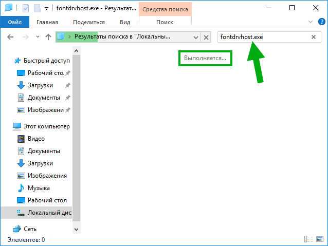 Fontdrvhost.exe windows process - what is it?