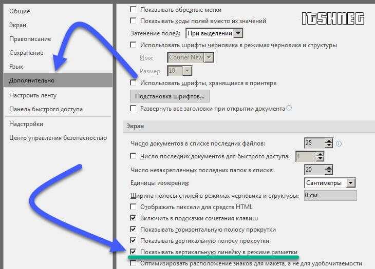 Как включить линейку в word