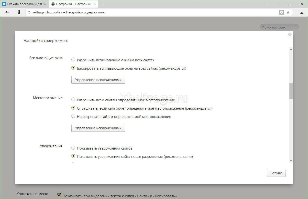 Всплывающие окна в браузере. Как в настройках браузера отключить блокировку всплывающих окон. Как снять блокировку всплывающих окон в Яндекс браузере. Блокировка всплывающих окон в Яндексе. Заблокировано всплывающее окно.