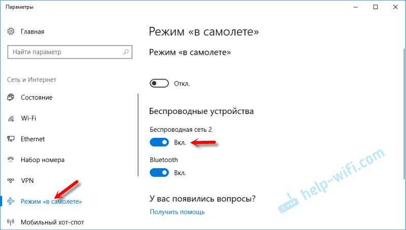Как включить wifi на ноутбуке - инструкция для всех моделей