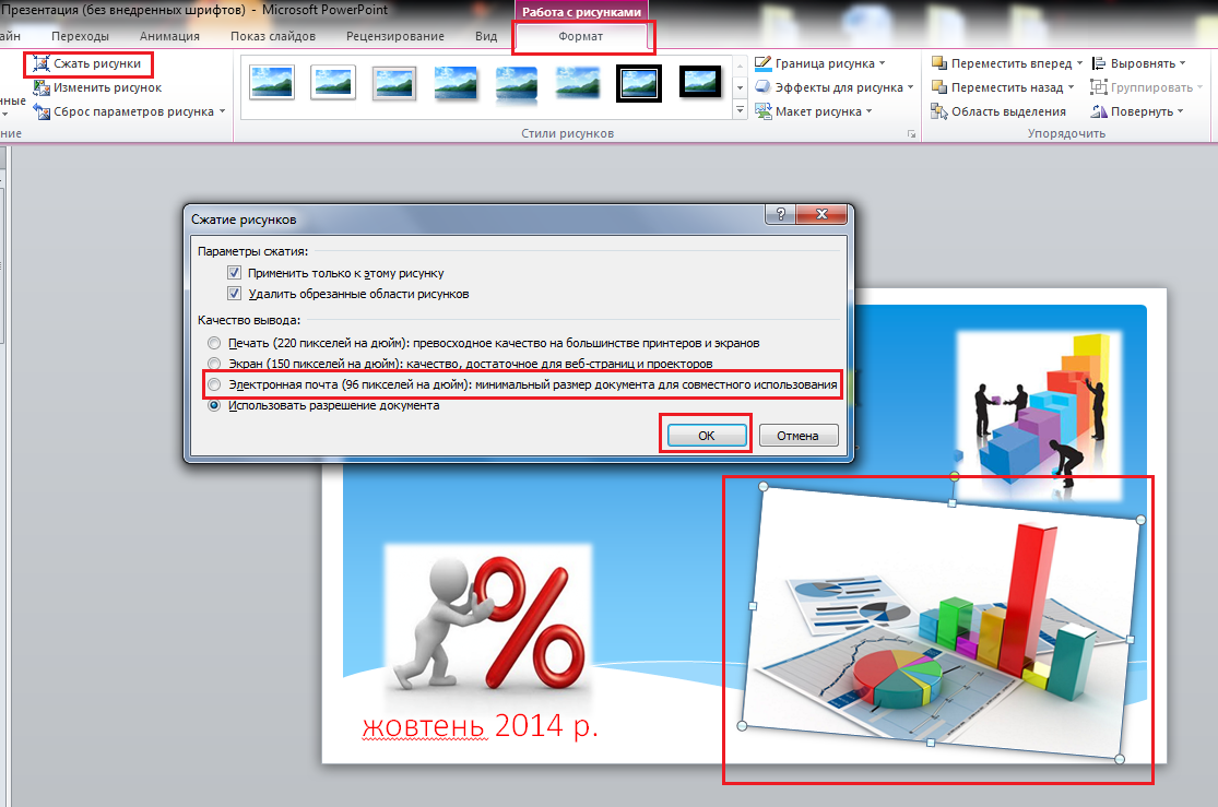 Как сжать ppt презентацию