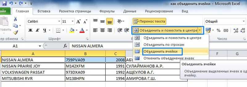 Как объединить строки в excel?