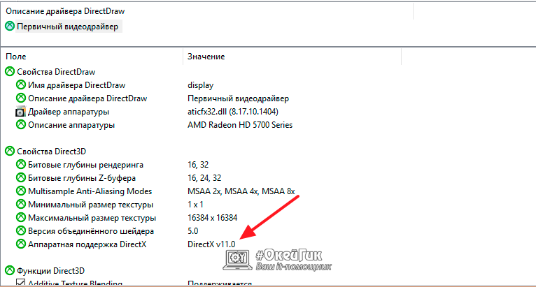 Как проверить версию directx и какую лучше установить на пк?