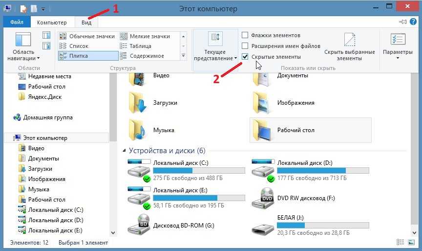 Скрытые папки и файлы в windows: как скрыть (показать) фото, видео, документы, диски