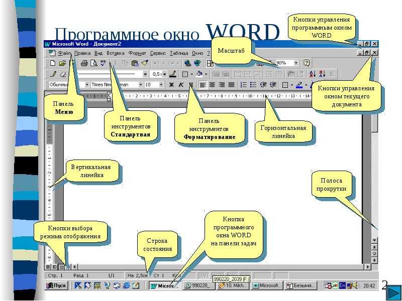 В программе ms word можно