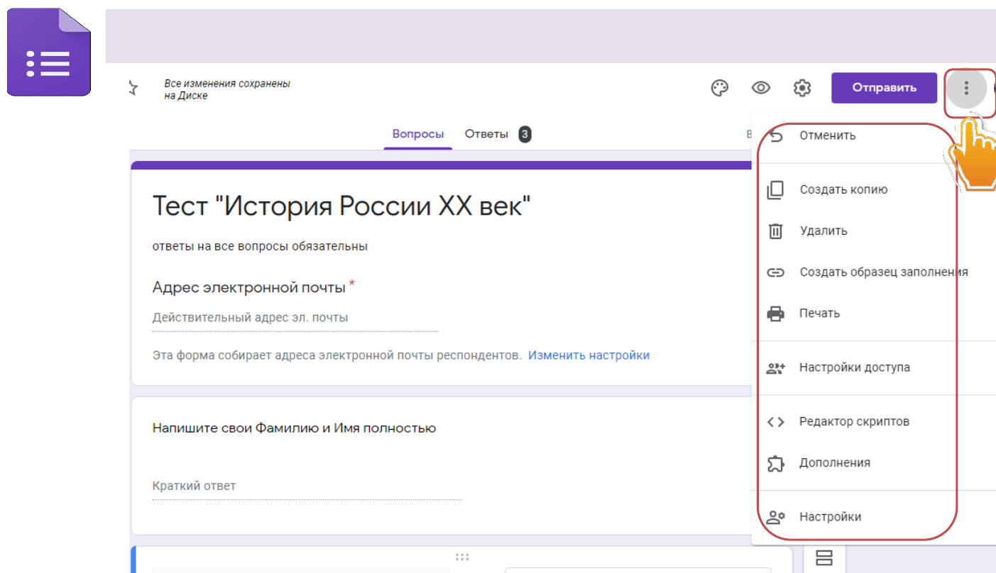 Как посмотреть ответы на гугл форму с телефона? - ответы на вопросы про обучение и работу