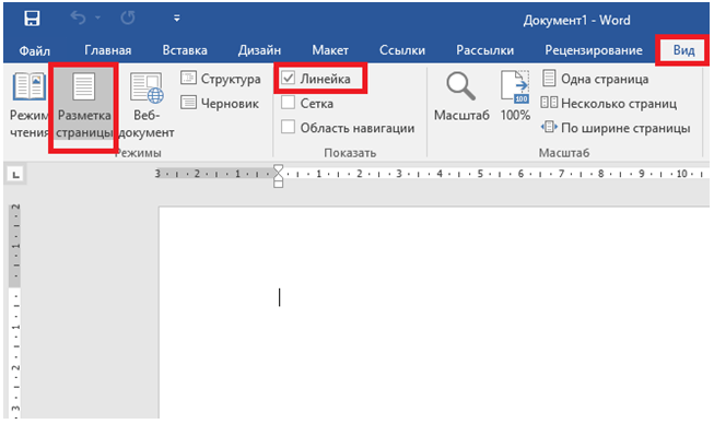 Как включить линейку в ворде: microsoft word 2003, 2007, 2010, 2013, 2016 и 2019
