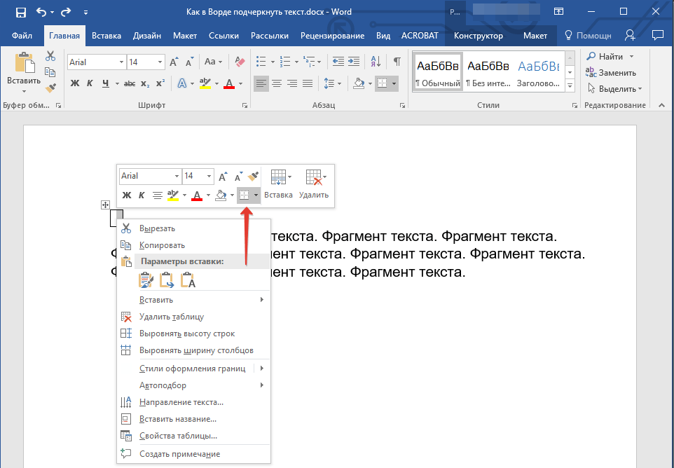 Как сделать подчеркивание пробелов в word? - t-tservice.ru