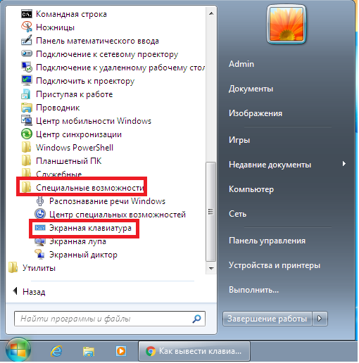 Как включить и работать с экранной клавиатурой windows (виндовс) 10