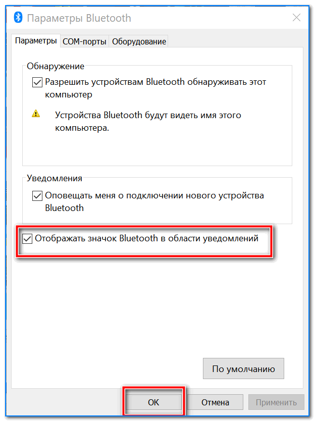 Как вернуть значок bluetooth в трее windows 10? - блог про компьютеры и их настройку