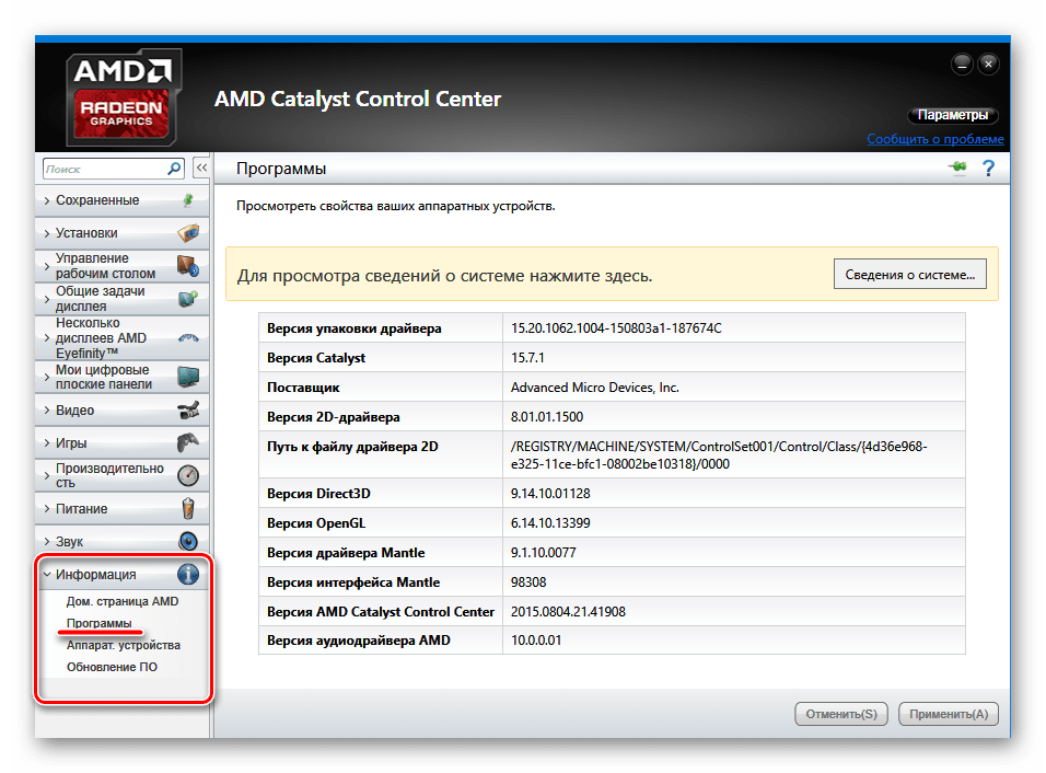 Что такое ATI Catalyst Install Manager и можно ли удалить