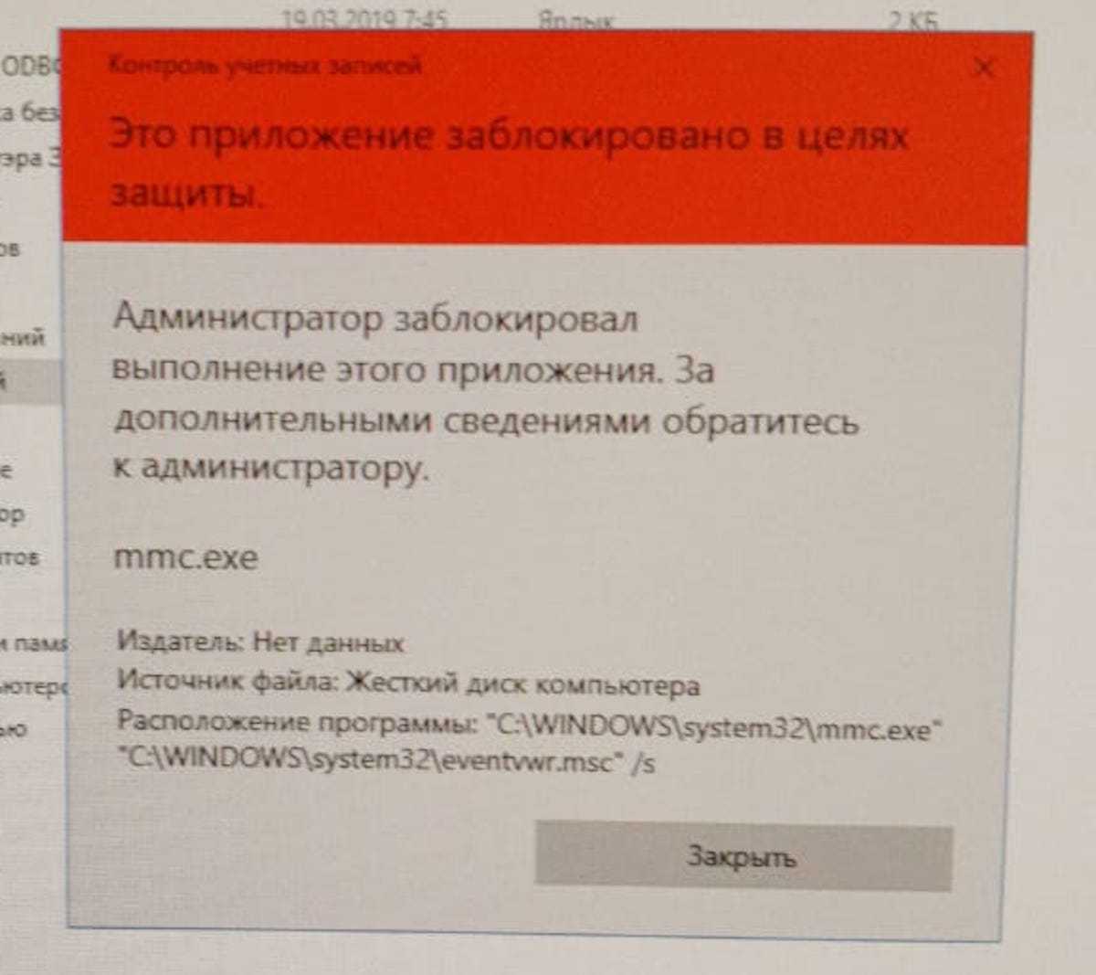 Windows 10 блокирует запуск программ