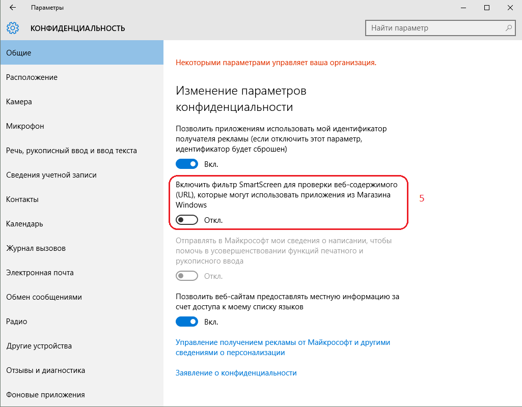 Как в windows 10 изменить настройки и отключить windows smartscreen