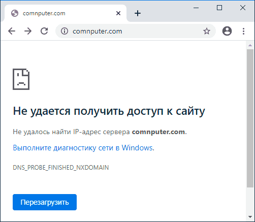 Как исправить ошибку «dns_probe_finished_nxdomain»