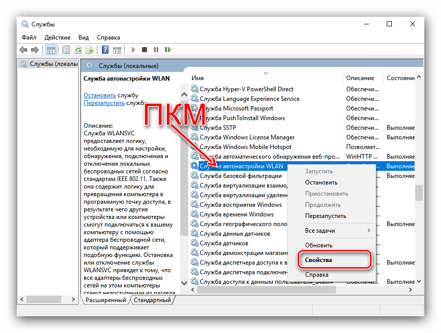 Как запустить службу автонастройки беспроводных сетей на компьютере с windows