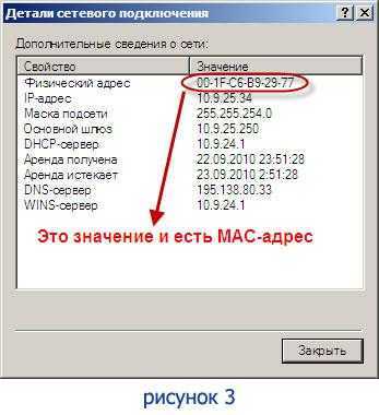 Как узнать mac адрес ноутбука